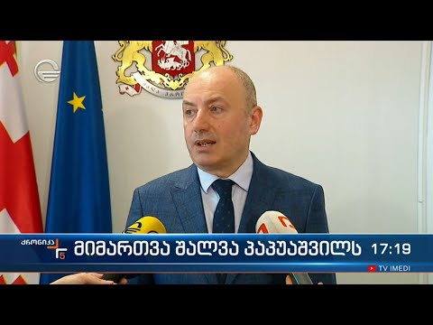 ქრონიკა 17:00 საათზე  - 22 მარტი 2023 წელი